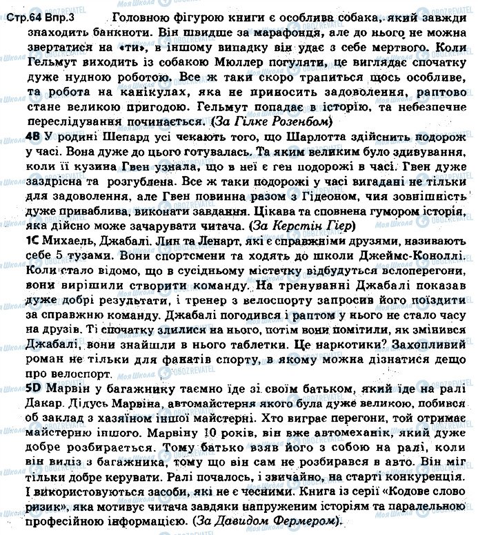 ГДЗ Німецька мова 9 клас сторінка 3