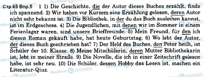 ГДЗ Немецкий язык 9 класс страница 5