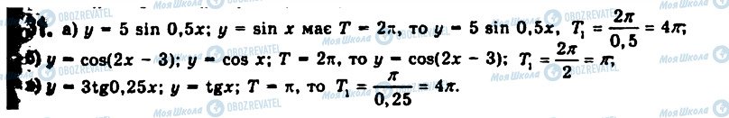 ГДЗ Алгебра 11 класс страница 31