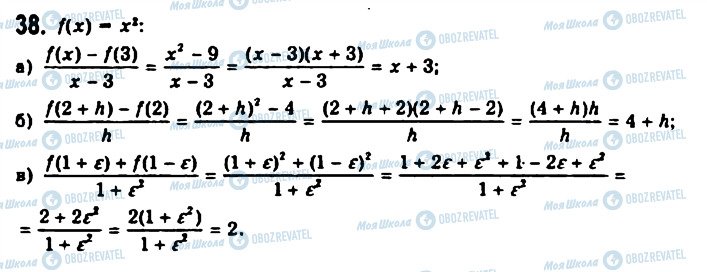 ГДЗ Алгебра 11 клас сторінка 38