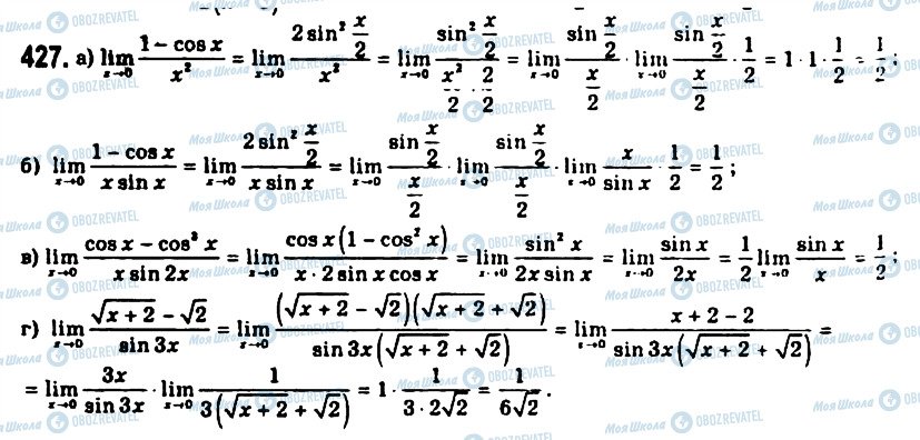 ГДЗ Алгебра 11 класс страница 427