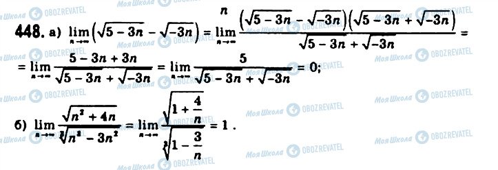 ГДЗ Алгебра 11 класс страница 448