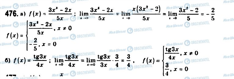 ГДЗ Алгебра 11 класс страница 476