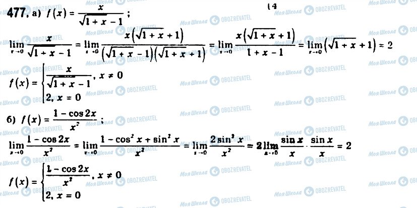 ГДЗ Алгебра 11 класс страница 477