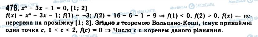 ГДЗ Алгебра 11 клас сторінка 478