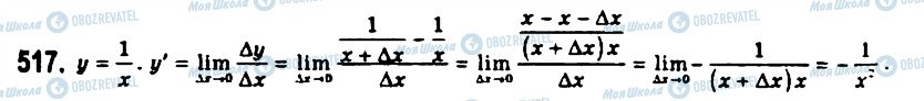 ГДЗ Алгебра 11 класс страница 517