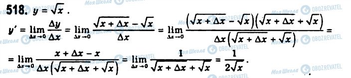 ГДЗ Алгебра 11 класс страница 518