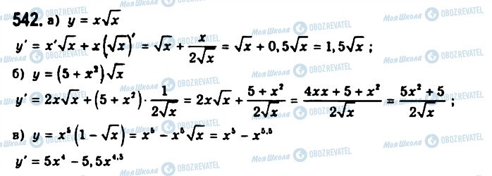 ГДЗ Алгебра 11 класс страница 542