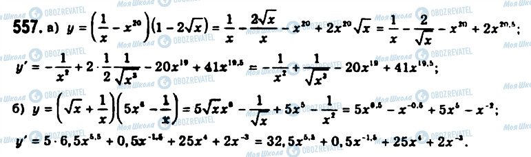 ГДЗ Алгебра 11 класс страница 557