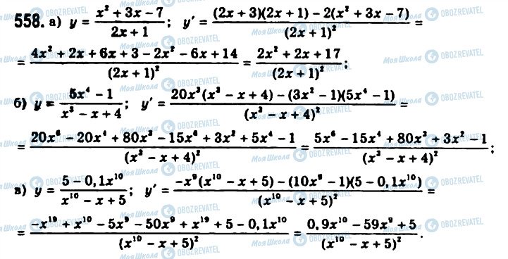 ГДЗ Алгебра 11 класс страница 558