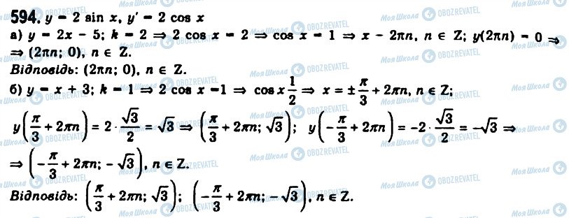 ГДЗ Алгебра 11 клас сторінка 594