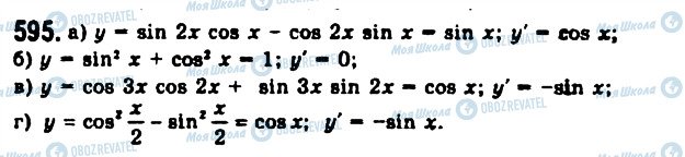 ГДЗ Алгебра 11 класс страница 595