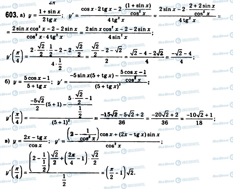 ГДЗ Алгебра 11 клас сторінка 603