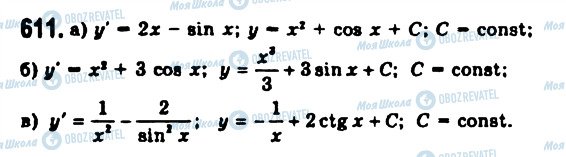 ГДЗ Алгебра 11 класс страница 611