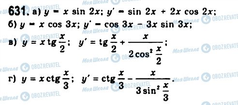 ГДЗ Алгебра 11 класс страница 631