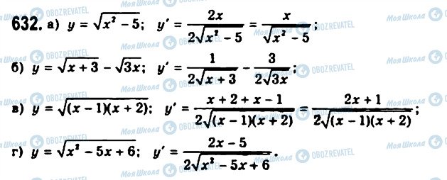 ГДЗ Алгебра 11 класс страница 632