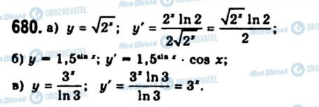 ГДЗ Алгебра 11 клас сторінка 680