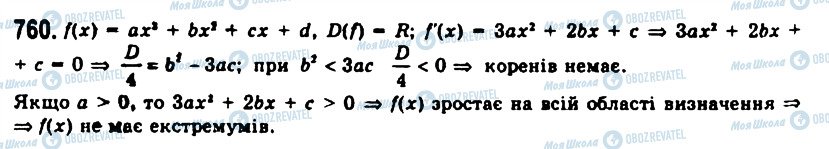 ГДЗ Алгебра 11 класс страница 760