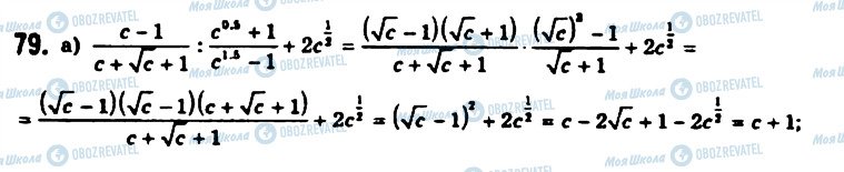 ГДЗ Алгебра 11 класс страница 79
