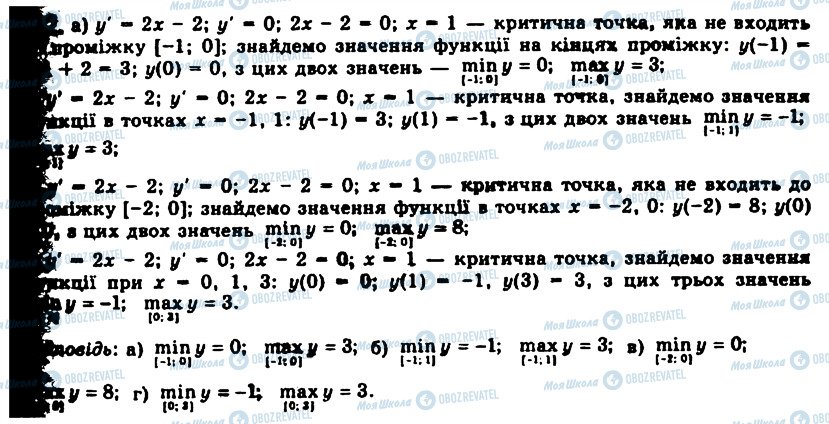 ГДЗ Алгебра 11 клас сторінка 802