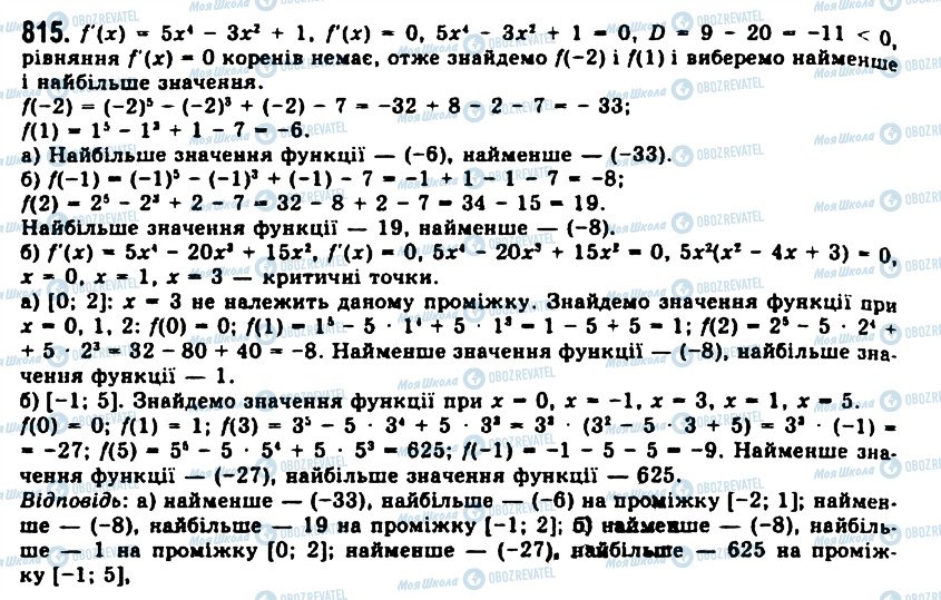 ГДЗ Алгебра 11 класс страница 815