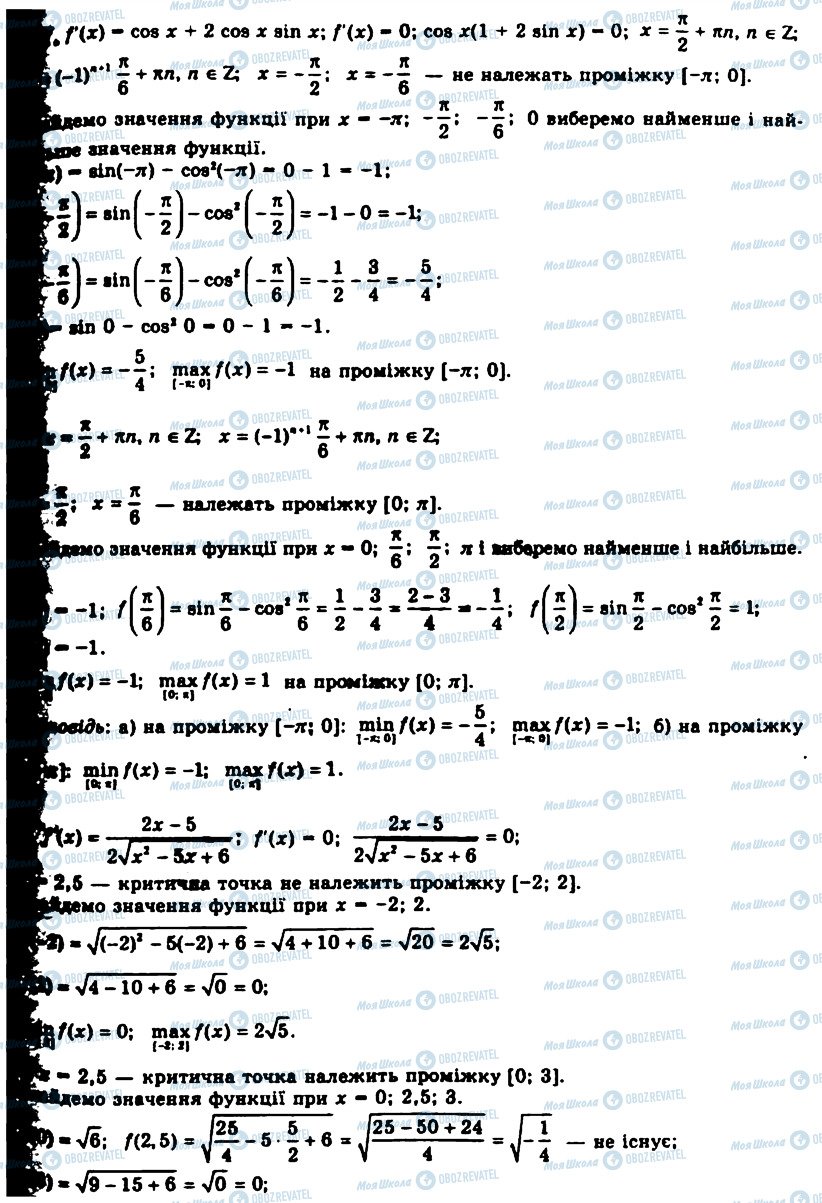 ГДЗ Алгебра 11 клас сторінка 817