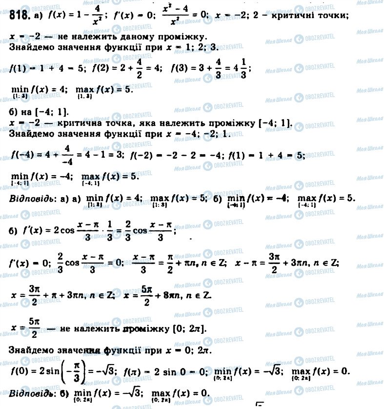 ГДЗ Алгебра 11 клас сторінка 818