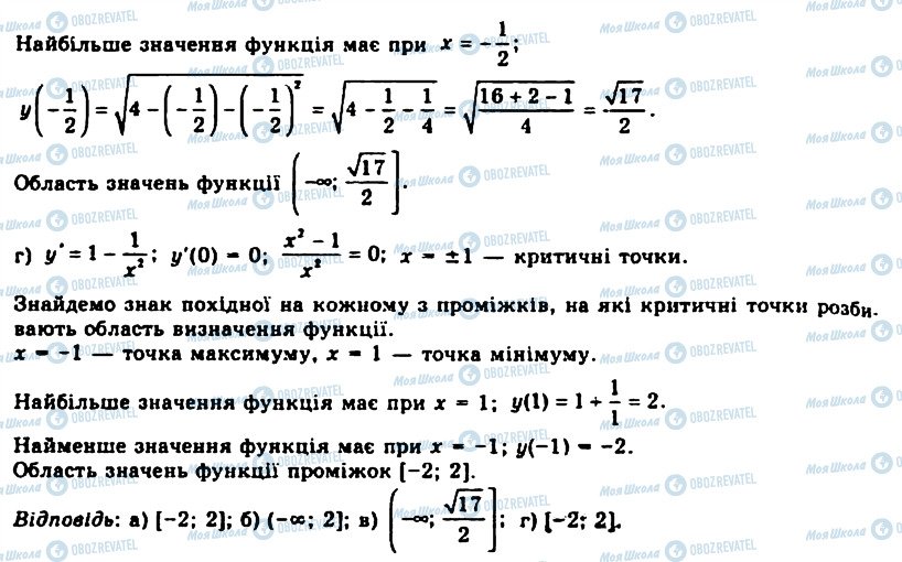 ГДЗ Алгебра 11 клас сторінка 820