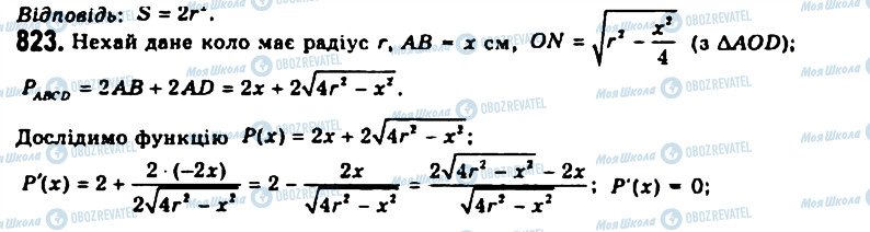 ГДЗ Алгебра 11 класс страница 823