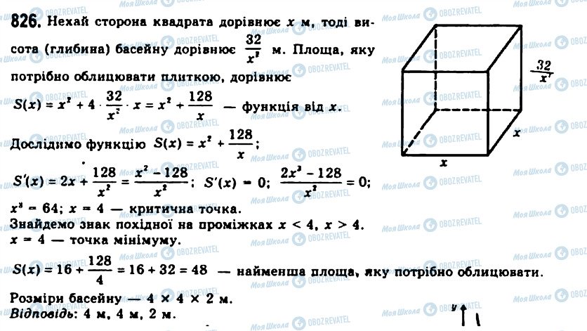 ГДЗ Алгебра 11 класс страница 826