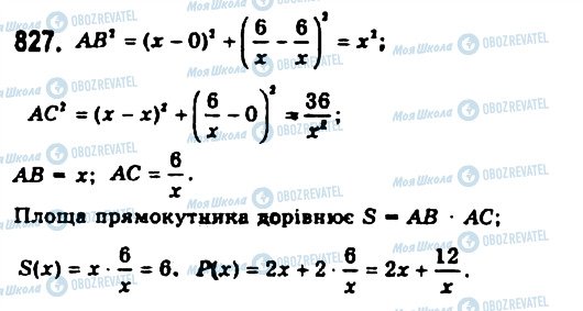 ГДЗ Алгебра 11 класс страница 827