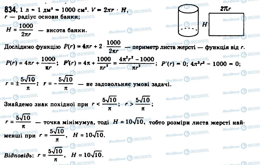 ГДЗ Алгебра 11 клас сторінка 834