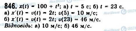 ГДЗ Алгебра 11 клас сторінка 846