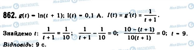 ГДЗ Алгебра 11 клас сторінка 862