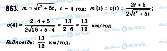 ГДЗ Алгебра 11 класс страница 863