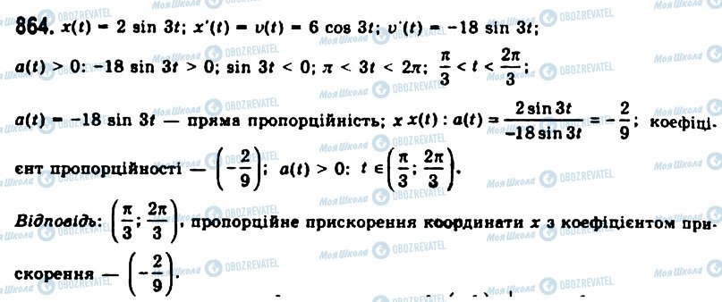 ГДЗ Алгебра 11 класс страница 864