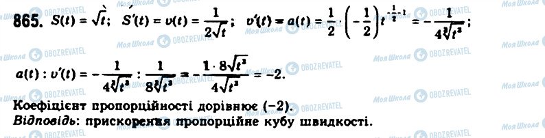 ГДЗ Алгебра 11 класс страница 865