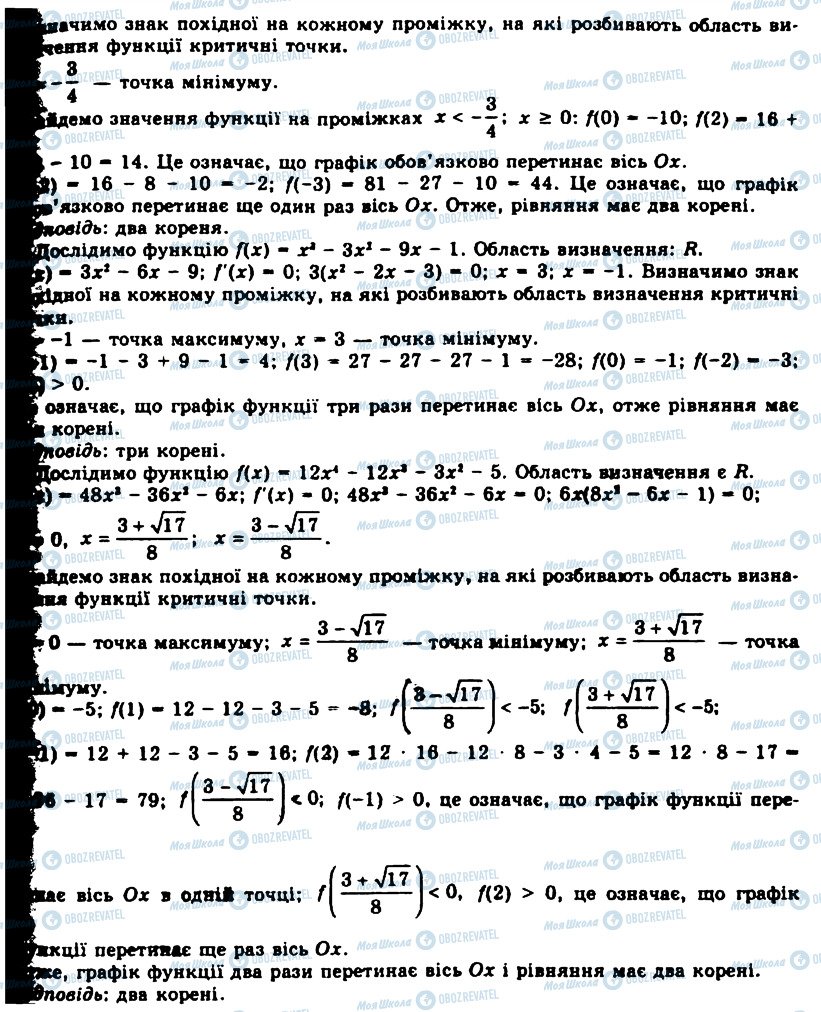 ГДЗ Алгебра 11 клас сторінка 873