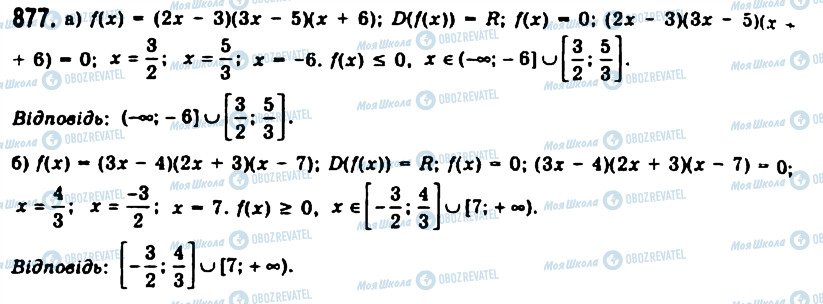 ГДЗ Алгебра 11 клас сторінка 877