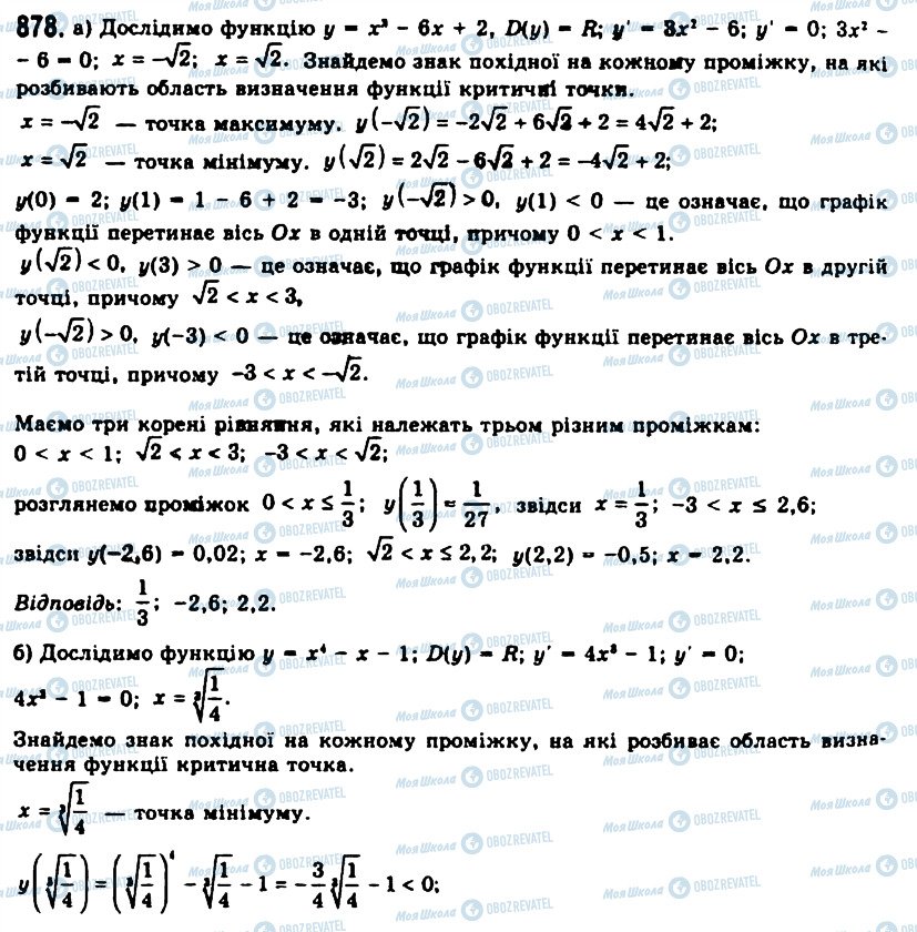 ГДЗ Алгебра 11 клас сторінка 878