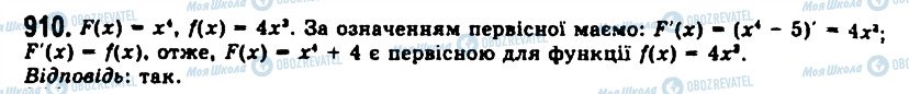 ГДЗ Алгебра 11 клас сторінка 910