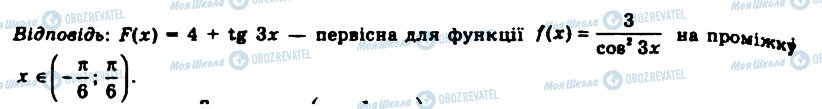 ГДЗ Алгебра 11 клас сторінка 923