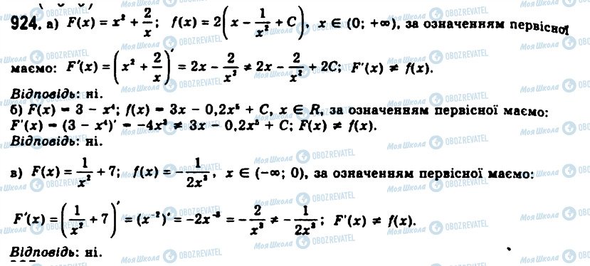 ГДЗ Алгебра 11 клас сторінка 924