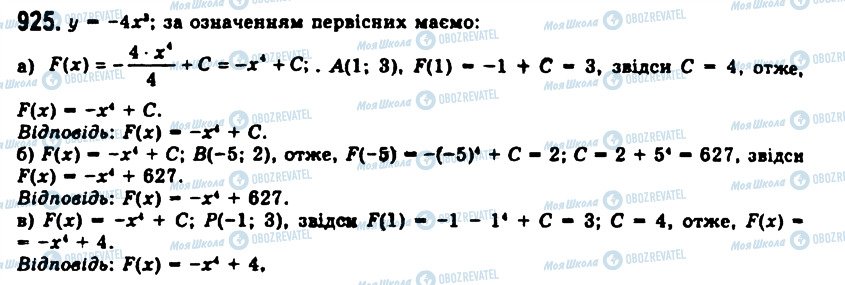 ГДЗ Алгебра 11 клас сторінка 925