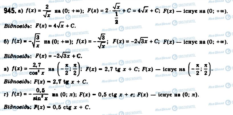 ГДЗ Алгебра 11 клас сторінка 945