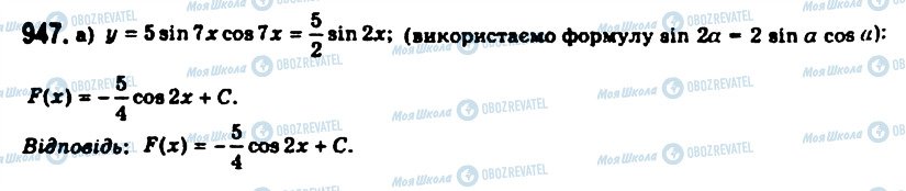 ГДЗ Алгебра 11 клас сторінка 947