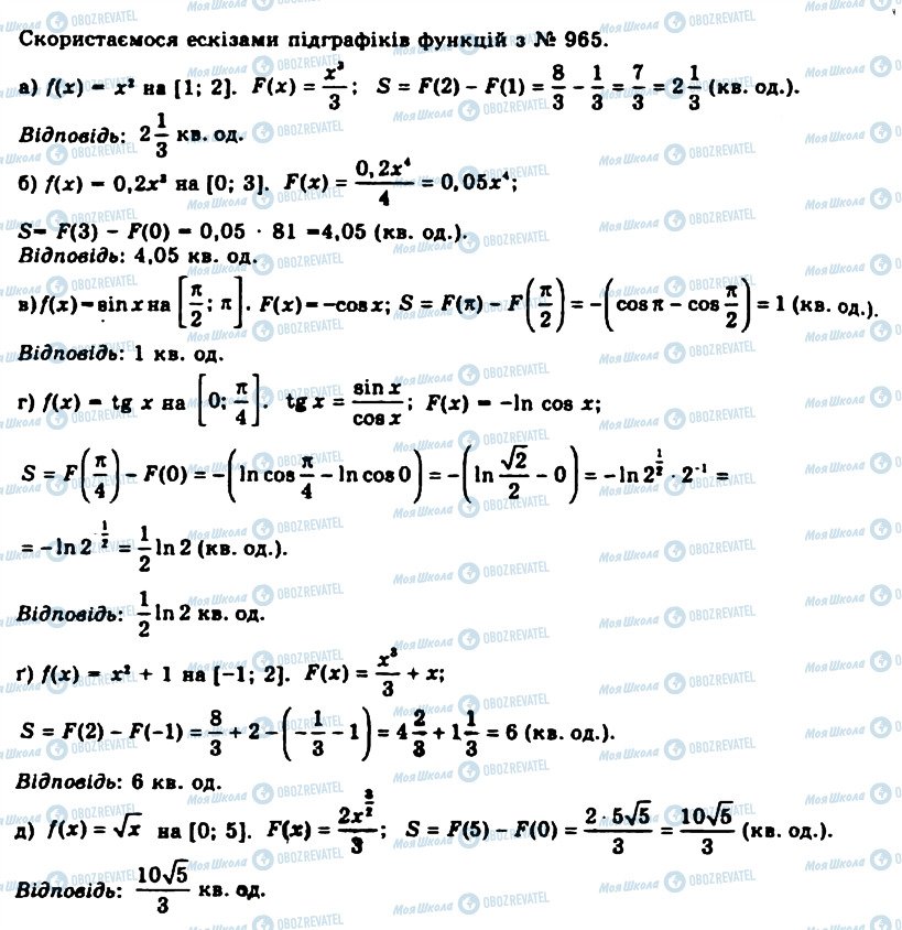 ГДЗ Алгебра 11 клас сторінка 970