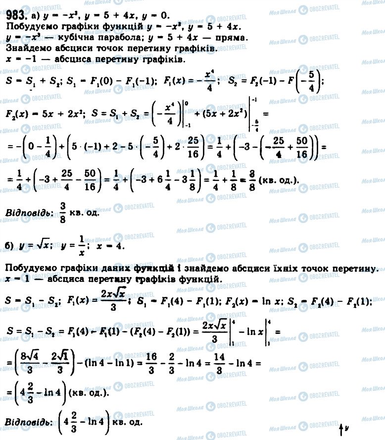 ГДЗ Алгебра 11 класс страница 983