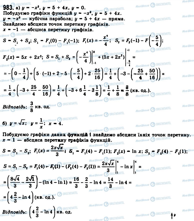 ГДЗ Алгебра 11 клас сторінка 983