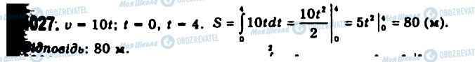 ГДЗ Алгебра 11 клас сторінка 1027